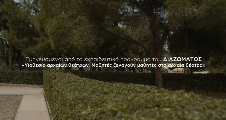 Αρχαία Κόρινθος Διάζωμα Pierce 2024